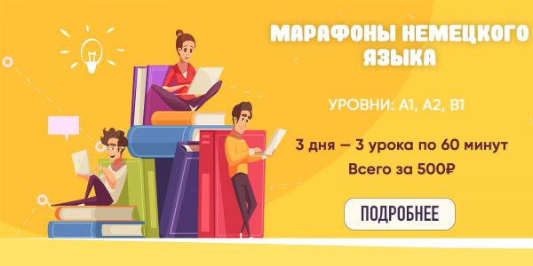 Вводные слова в немецком языке