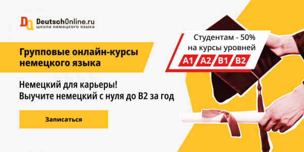 Мотивационное письмо на немецком | Deutsch-online