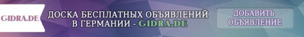 Карта Германии