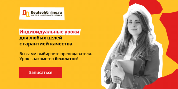 Немецкий В1: что нужно знать для среднего уровня | Deutsch Online