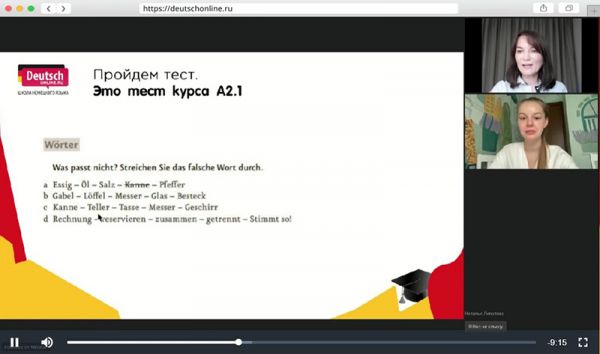 Индивидуальные занятия немецким языком в школе Deutsch Online