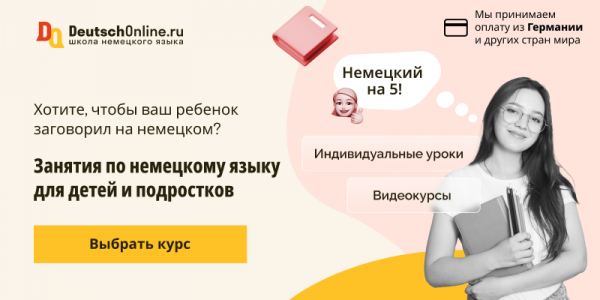 ЕГЭ по немецкому языку | Deutsch Online
