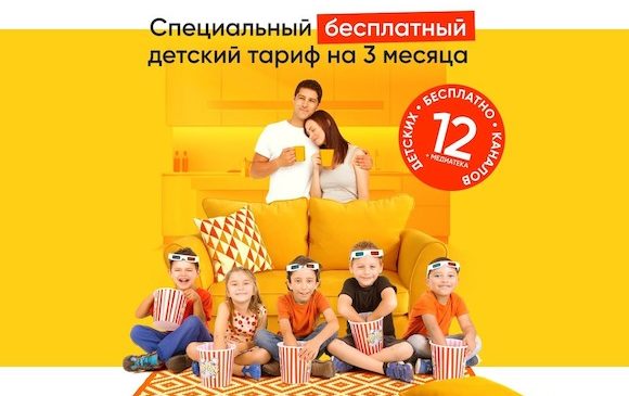 Бесплатный детский тариф Kartina.TV