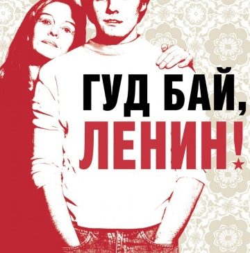5 Немецких фильмов о Берлинской стене | Deutsch Online