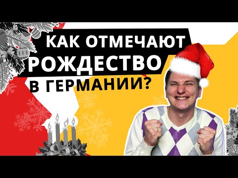Рождество и Новый год в Германии | Deutsch Online