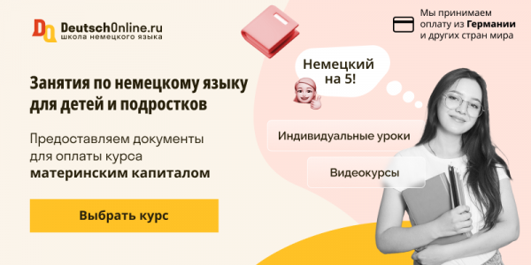 Немецкий для детей: топ-5 приложений | Deutsch Online