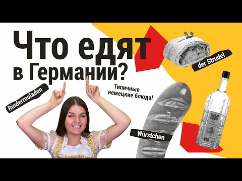Рецепты на немецком: торт Чёрный лес (Шварцвальд) | Deutsch Online