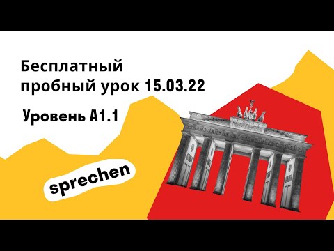 Подходит ли мне дистанционное обучение? Опыт участия в пробном онлайн-уроке немецкого языка
