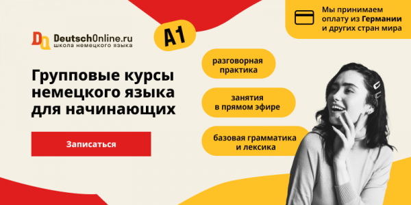 Тема «Школа» на немецком | Deutsch Online