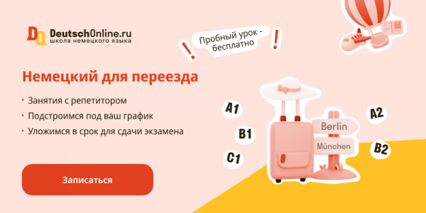 Тест на определение уровня немецкого А1