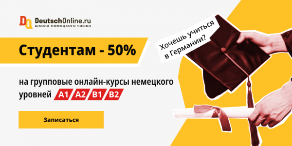 Система образования в Германии. Университет | Deutsch Online