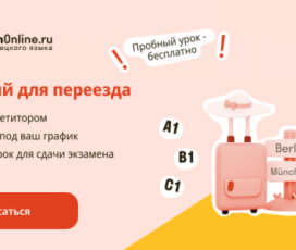 Тест на определение уровня немецкого А2