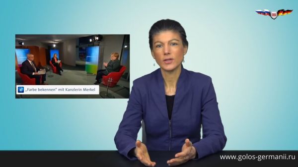 Сара Вагенкнехт: Политика Меркель и правительства Германии ужасна! [Голос Германии]